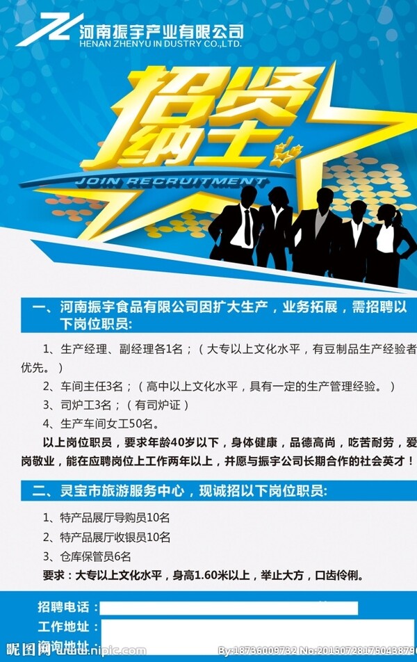 招聘海報圖片