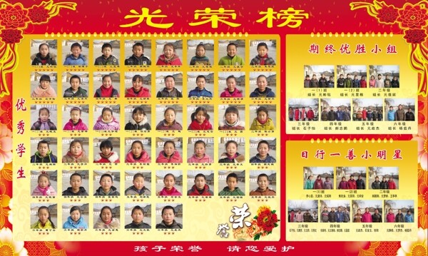 光榮榜圖片