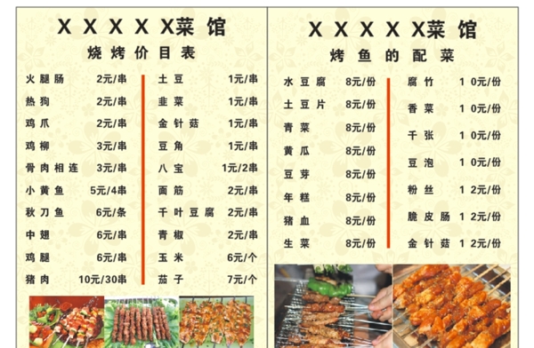 燒烤菜譜圖片