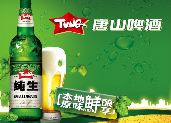 唐山啤酒海報圖片