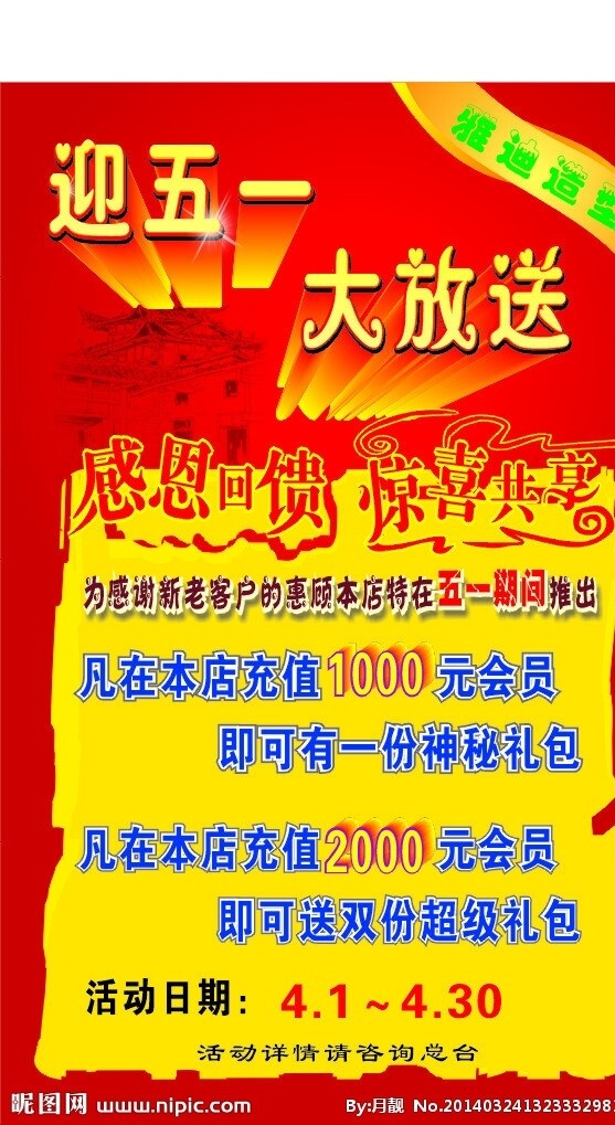 迎五放送