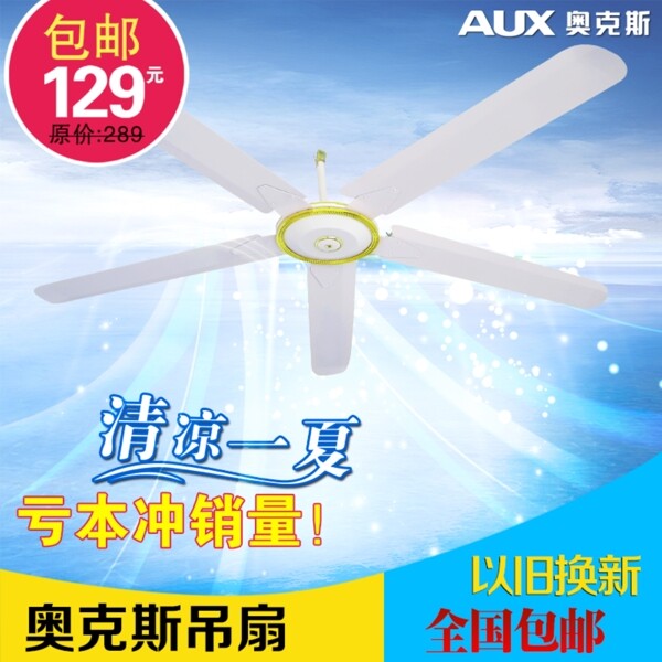 吊扇直通車設(shè)計