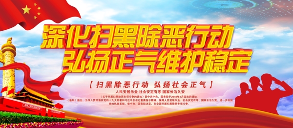 掃黑除惡