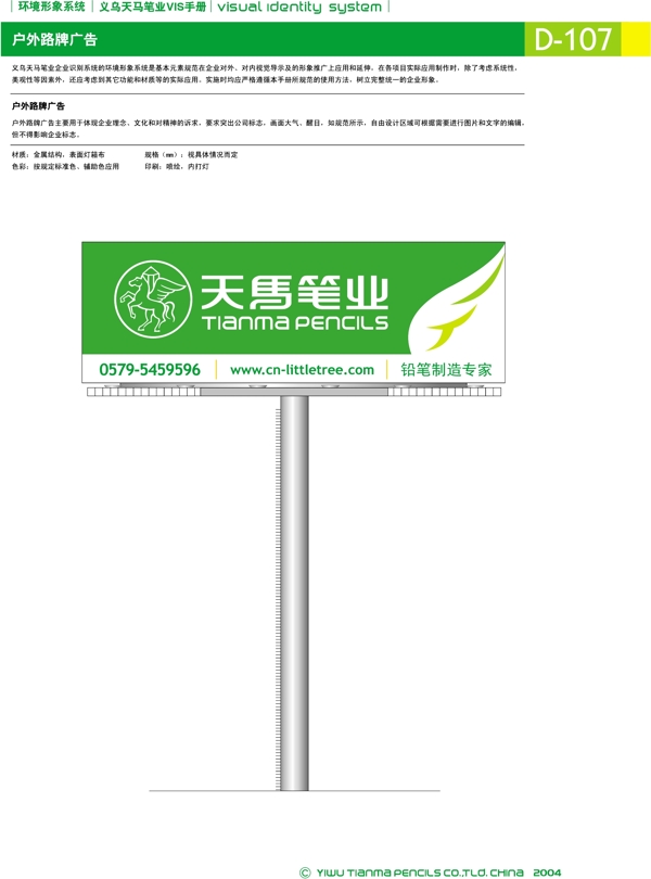 浙江義烏天馬筆業(yè)集團矢量CDR文件VI設計VI寶典環(huán)境形象系統(tǒng)規(guī)范