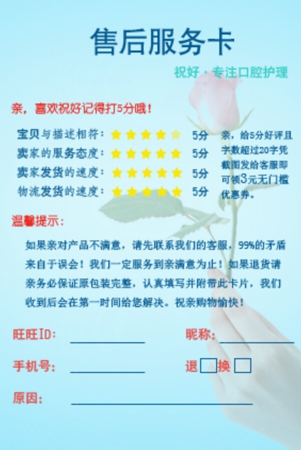 售后服務(wù)卡