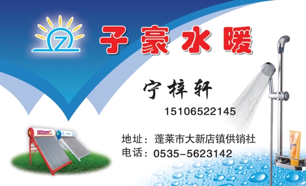 水暖