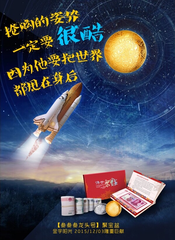 搶購海報