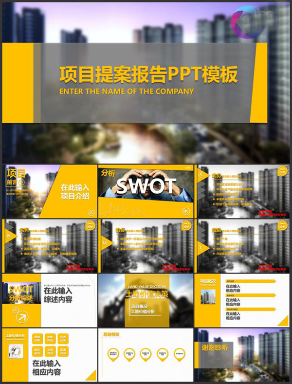 项目提案报告PPT