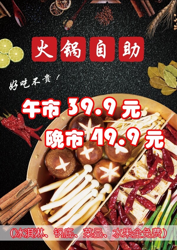 火鍋海報單頁