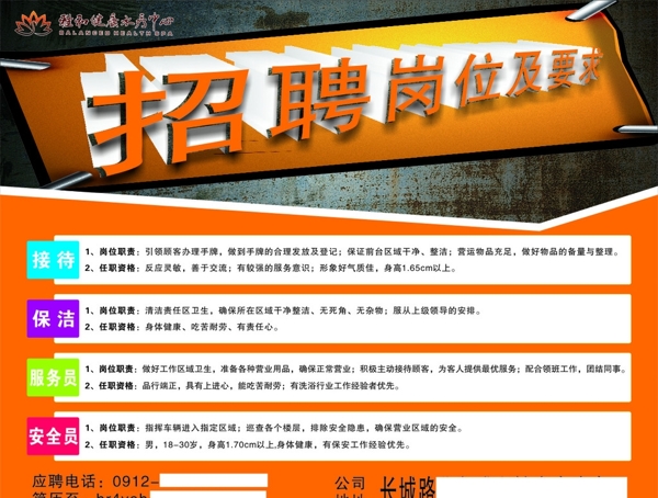 招聘海報圖片