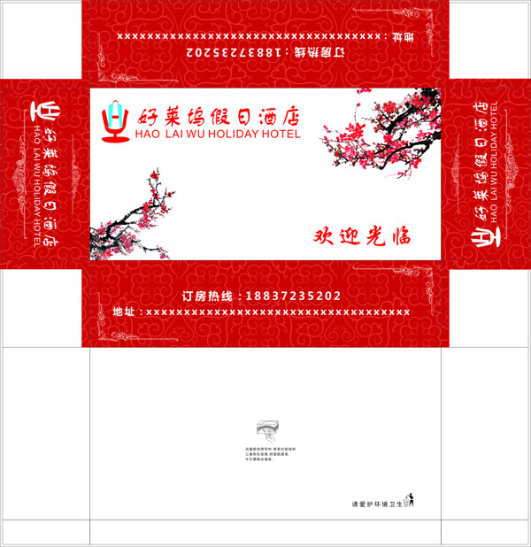 酒店盒抽