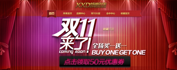 雙十一促銷