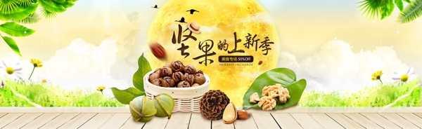 食品零食大海報(bào)堅(jiān)果大海報(bào)