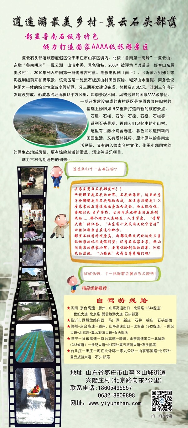 景區(qū)展架