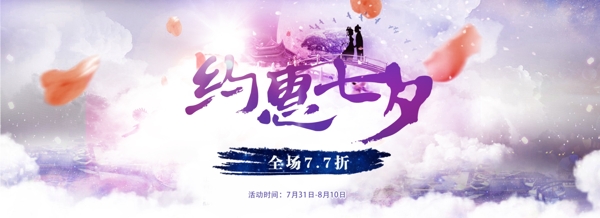 約惠七夕