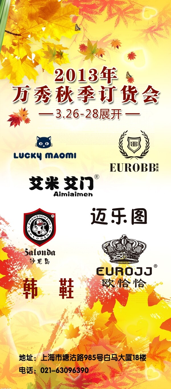 訂貨會(huì)x展架圖片