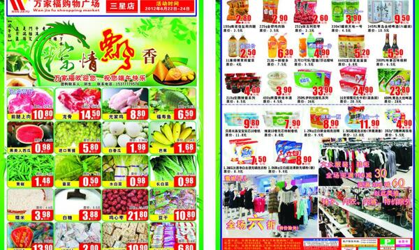 商場(chǎng)宣傳頁(yè)圖片