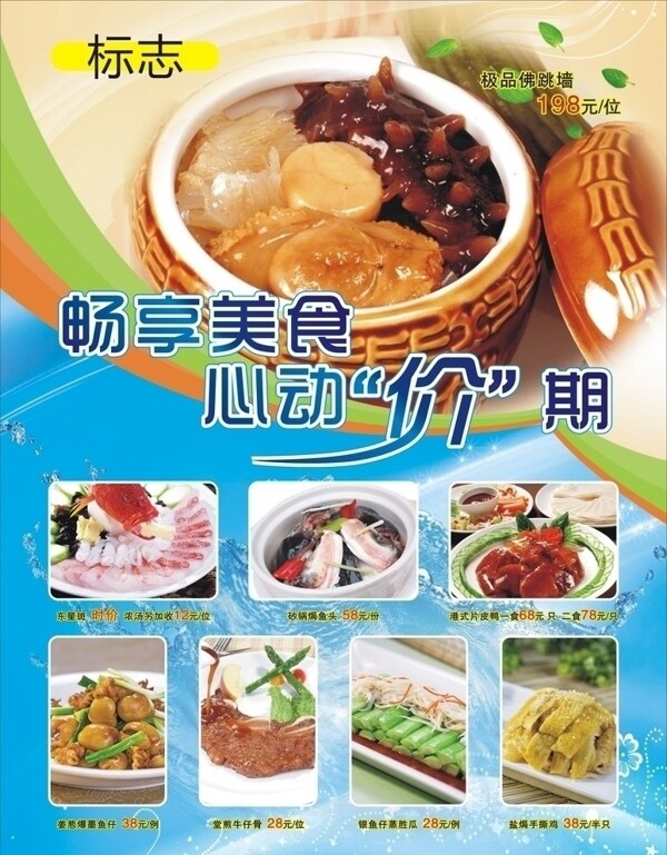 菜品海報水牌