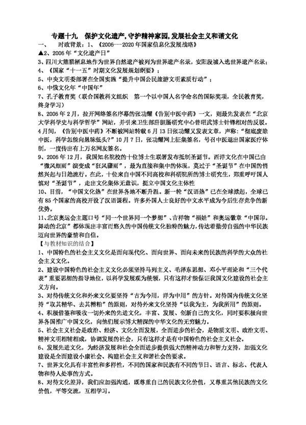 中考專區(qū)思想品德中考1920