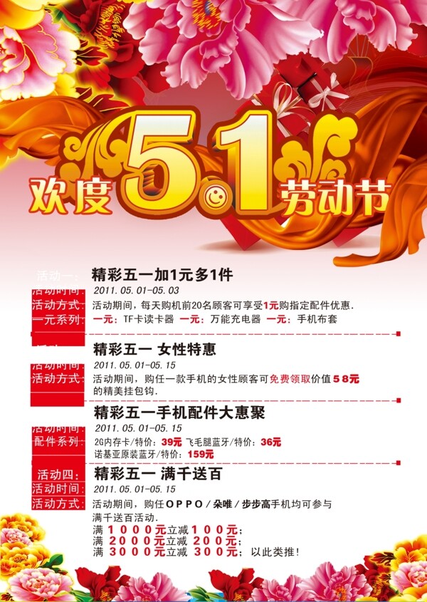 五一活動