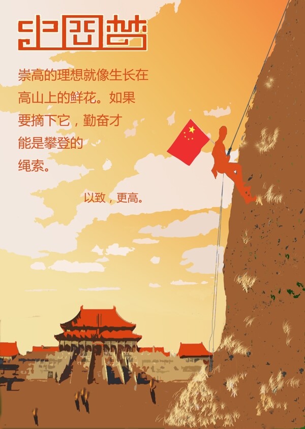 中国梦主题海报铁人三项创意海报