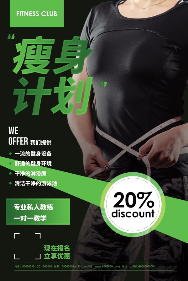 健身海報(bào)