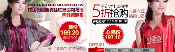 清新簡(jiǎn)約風(fēng)格淘寶女睡衣海報(bào)模板下載