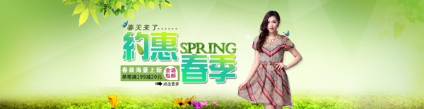 春季女裝海報(bào)