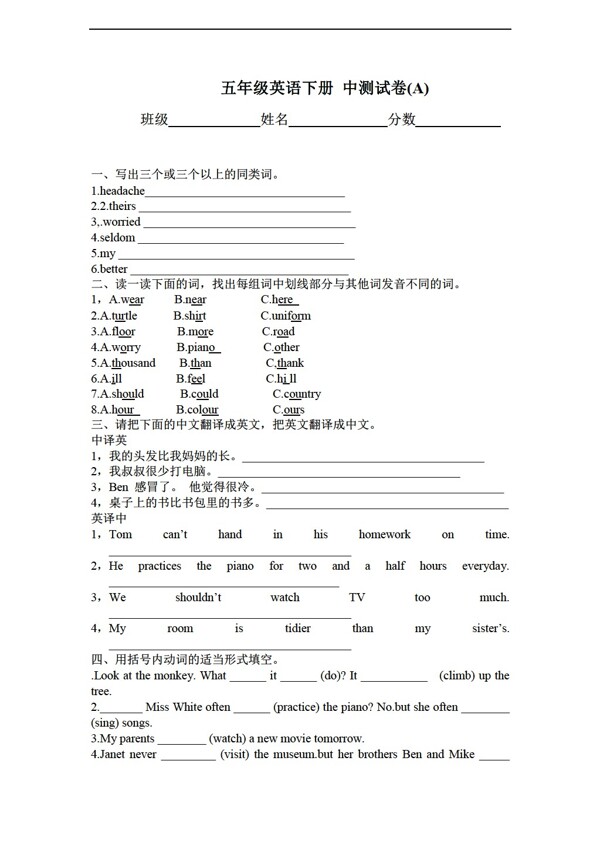 五年級下英語下冊中測試卷