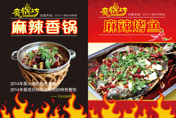 麻辣香鍋麻辣烤魚