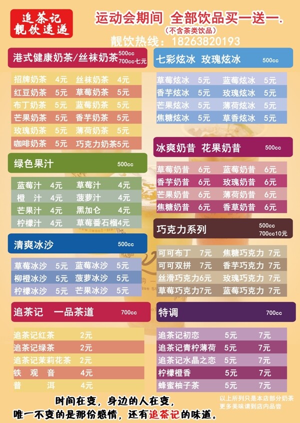 奶茶店菜單設計