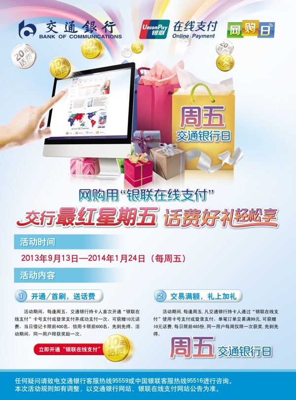 交通銀行海報圖片
