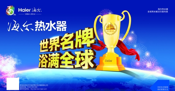 海爾熱水器海報(bào)