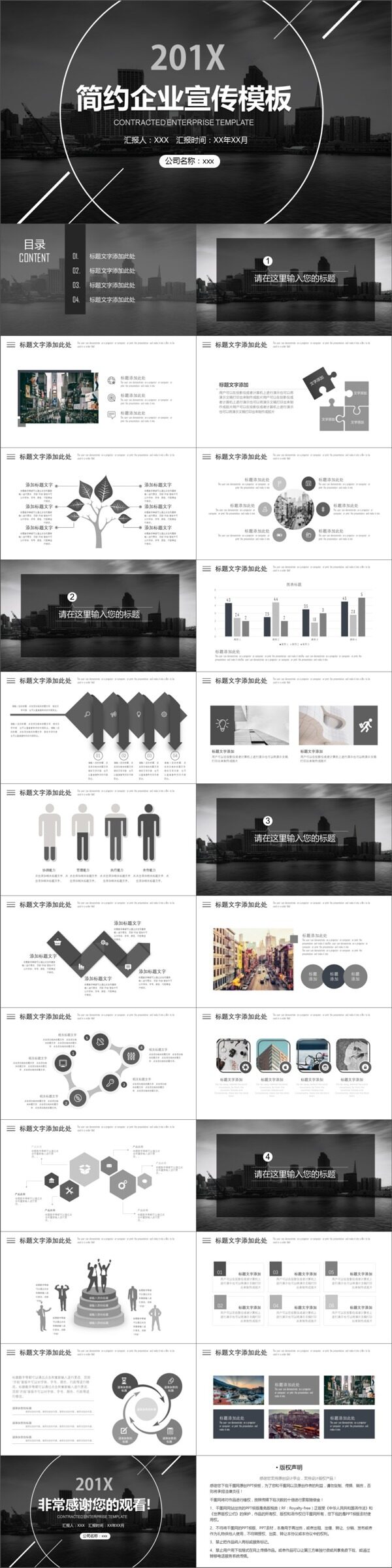 2019灰色簡(jiǎn)約企業(yè)宣傳PPT