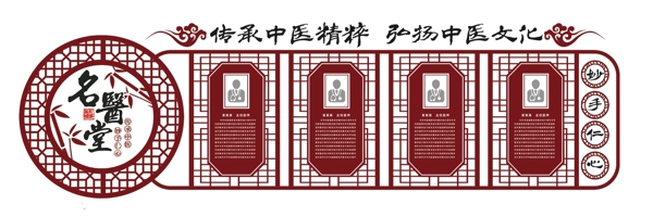 中醫(yī)文化墻設(shè)計(jì)模板