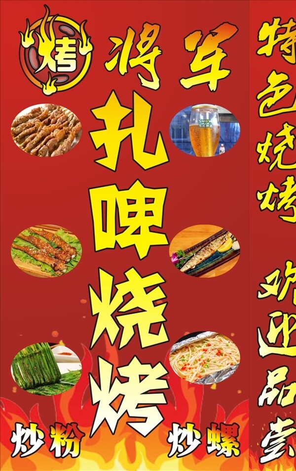 燒烤燈箱