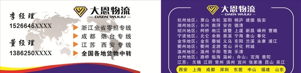 大恩物流名片