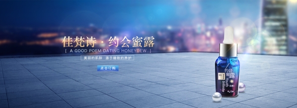 淘寶化妝品海報(bào)