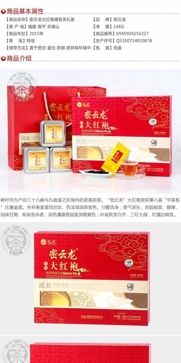 茶葉詳情頁ideapie167