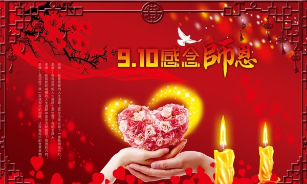 教師節(jié)海報(bào)圖片