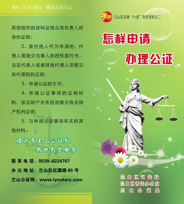 怎樣申請(qǐng)辦理公證圖片