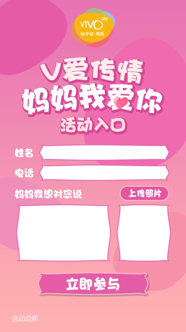 V愛傳情