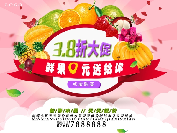 水果海報(bào)圖片