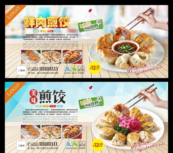 煎餃