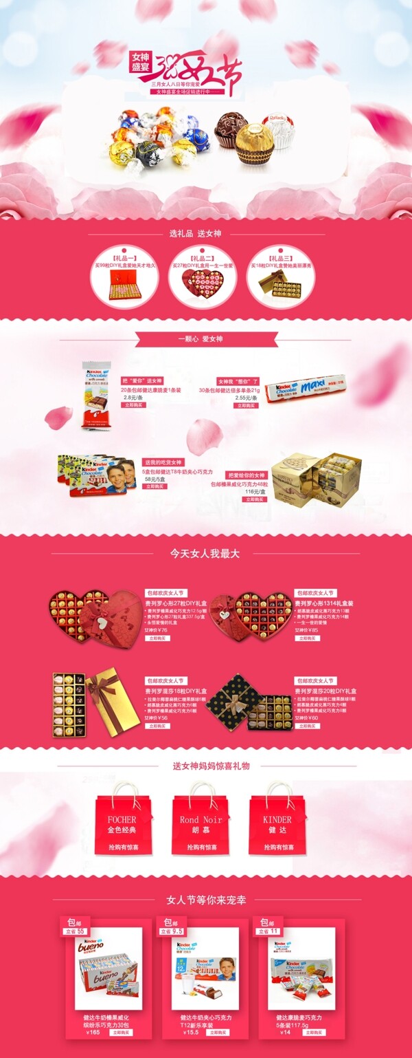 38女王節(jié)PC無線端首頁