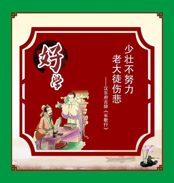 校園文化墻好學