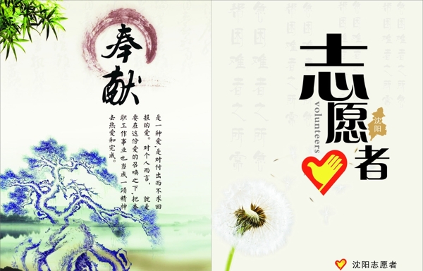 志愿者封皮