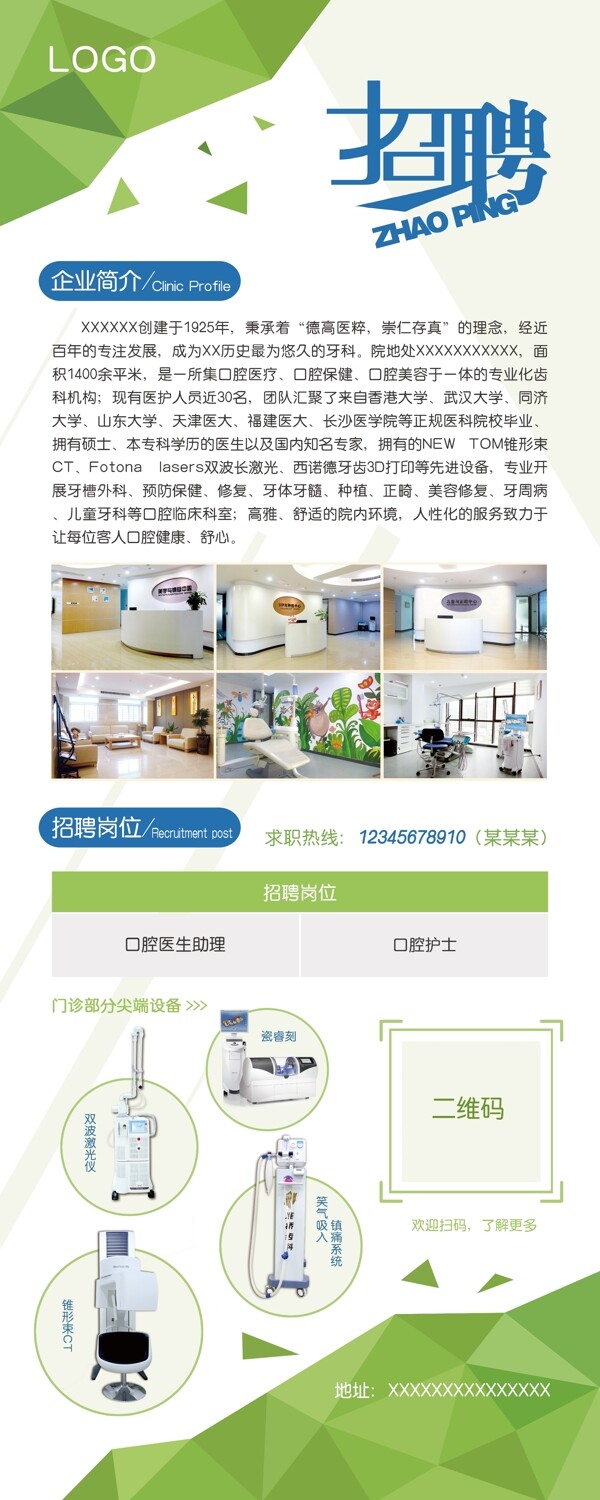招聘易拉寶