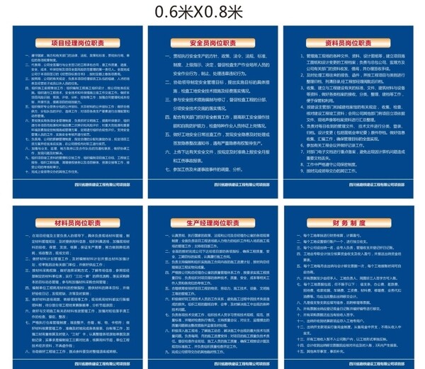 工地制度牌