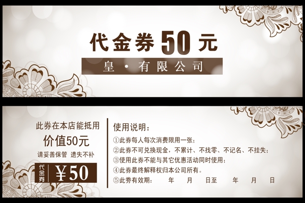 代金券